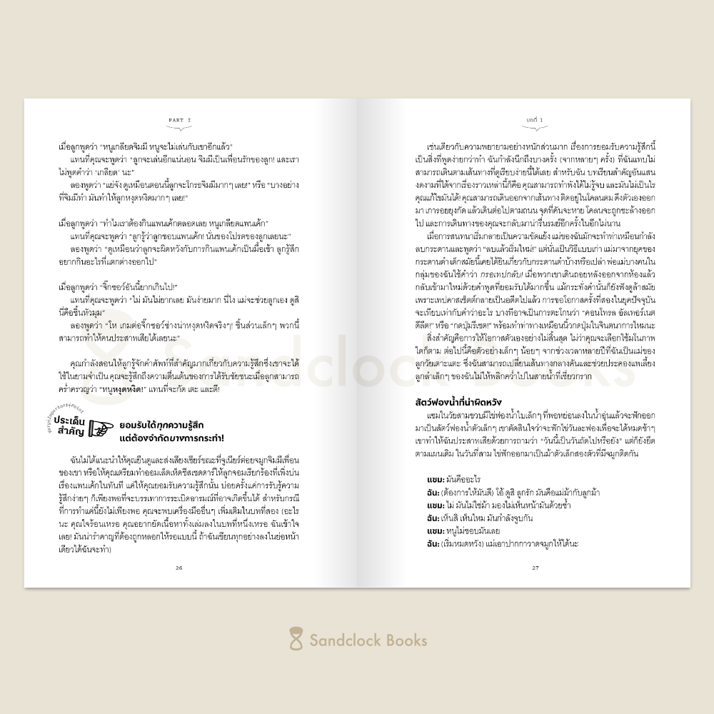 How to Talk So Little Kids Will Listen พูดให้ลูกฟังอย่างเข้าใจ สำหรับวัย 2-7 ขวบ