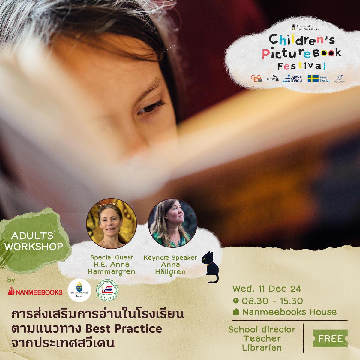 การส่งเสริมการอ่านในโรงเรียนตามแนวทาง Best Practice จากประเทศสวีเดน