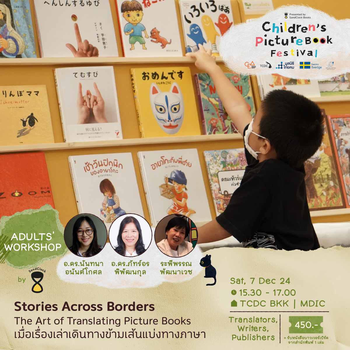 Stories Across Borders: The Art of Translating Picture Books เมื่อเรื่องเล่าเดินทางข้ามเส้นแบ่งทางภาษา