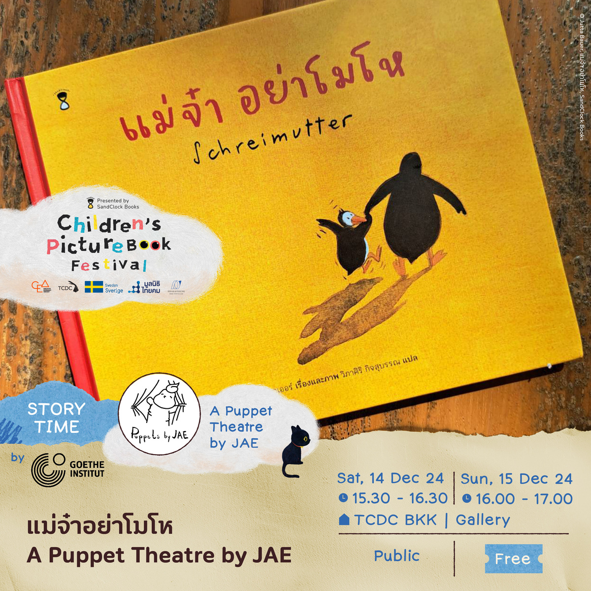 แม่จ๋าอย่าโมโห A Puppet Show by JAE