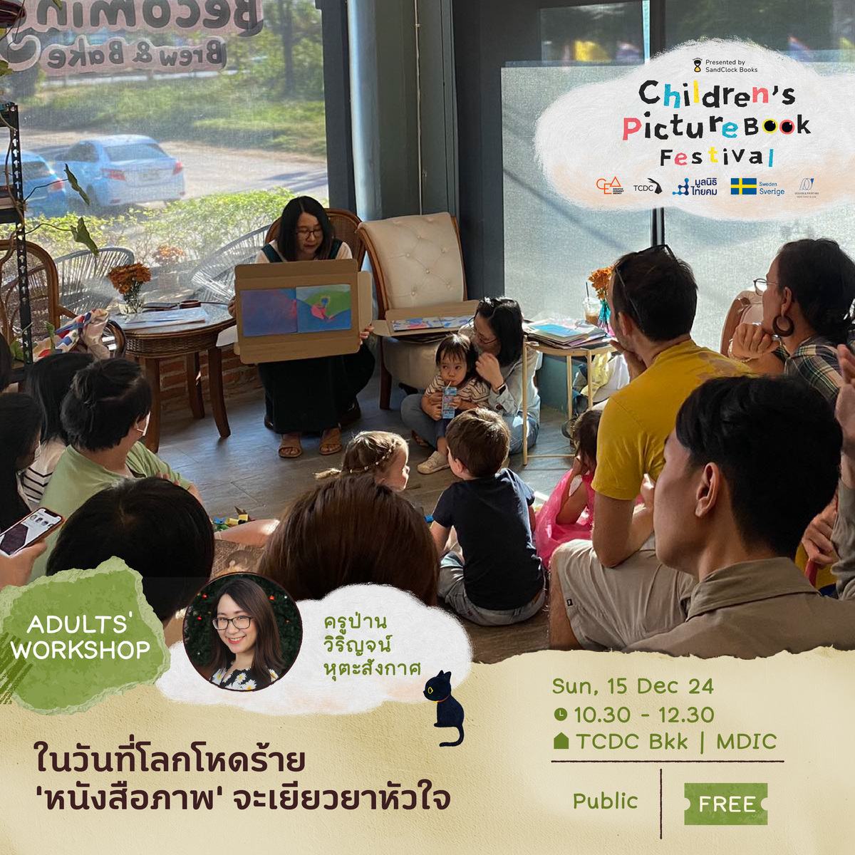 ในวันที่โลกโหดร้าย 'หนังสือภาพ' จะเยียวยาหัวใจ