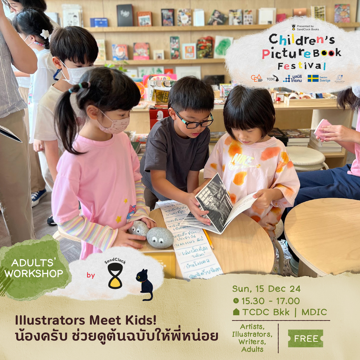 Illustrators Meet Kids! น้องครับ ช่วยดูต้นฉบับให้พี่หน่อย