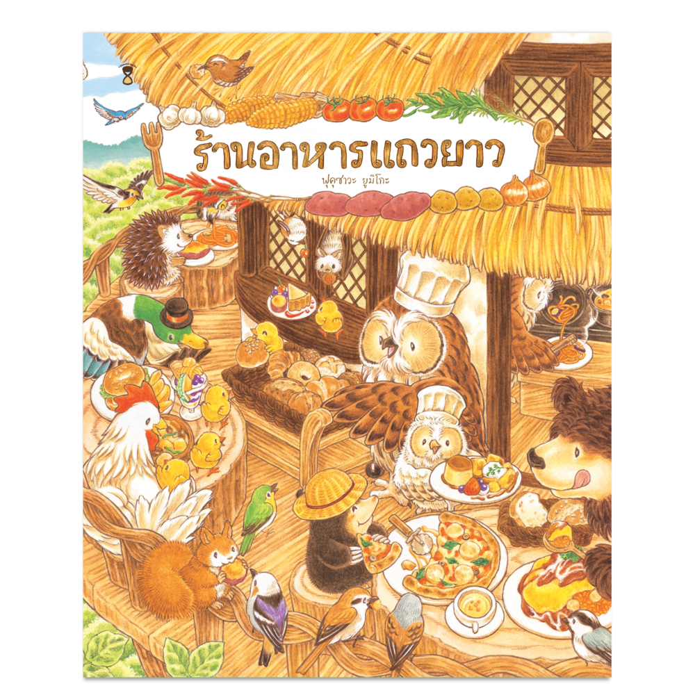 ร้านอาหารแถวยาว