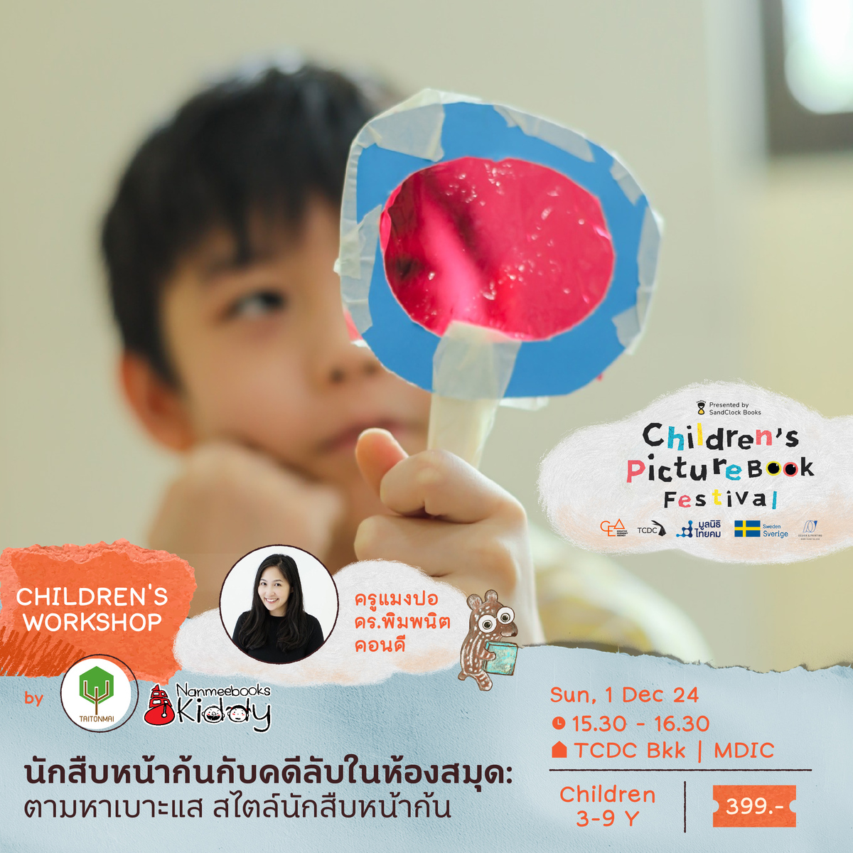 [ปิดรับ] นักสืบหน้าก้นกับคดีลับในห้องสมุด: ตามหาเบาะแส สไตล์นักสืบหน้าก้น