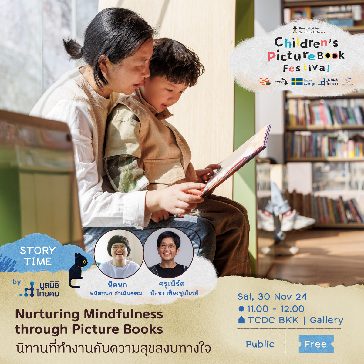 Mindful Beginnings: Nurturing Mindfulness through Picture Books นิทานที่ทำงานกับความสุขสงบทางใจ