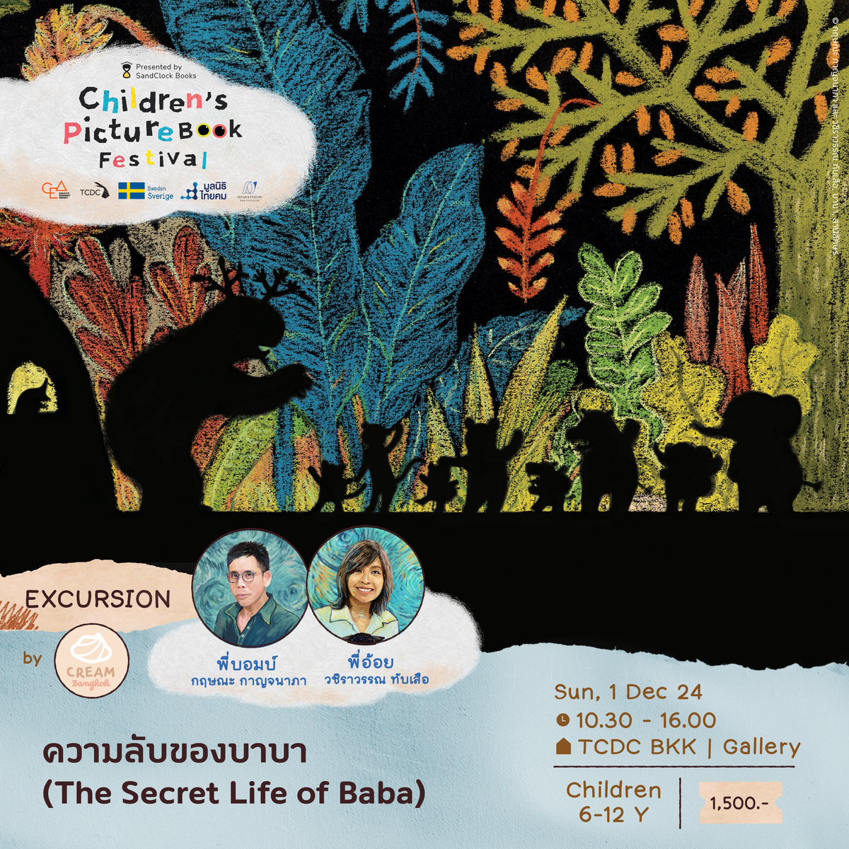 ความลับของบาบา (The Secret Life of Baba)