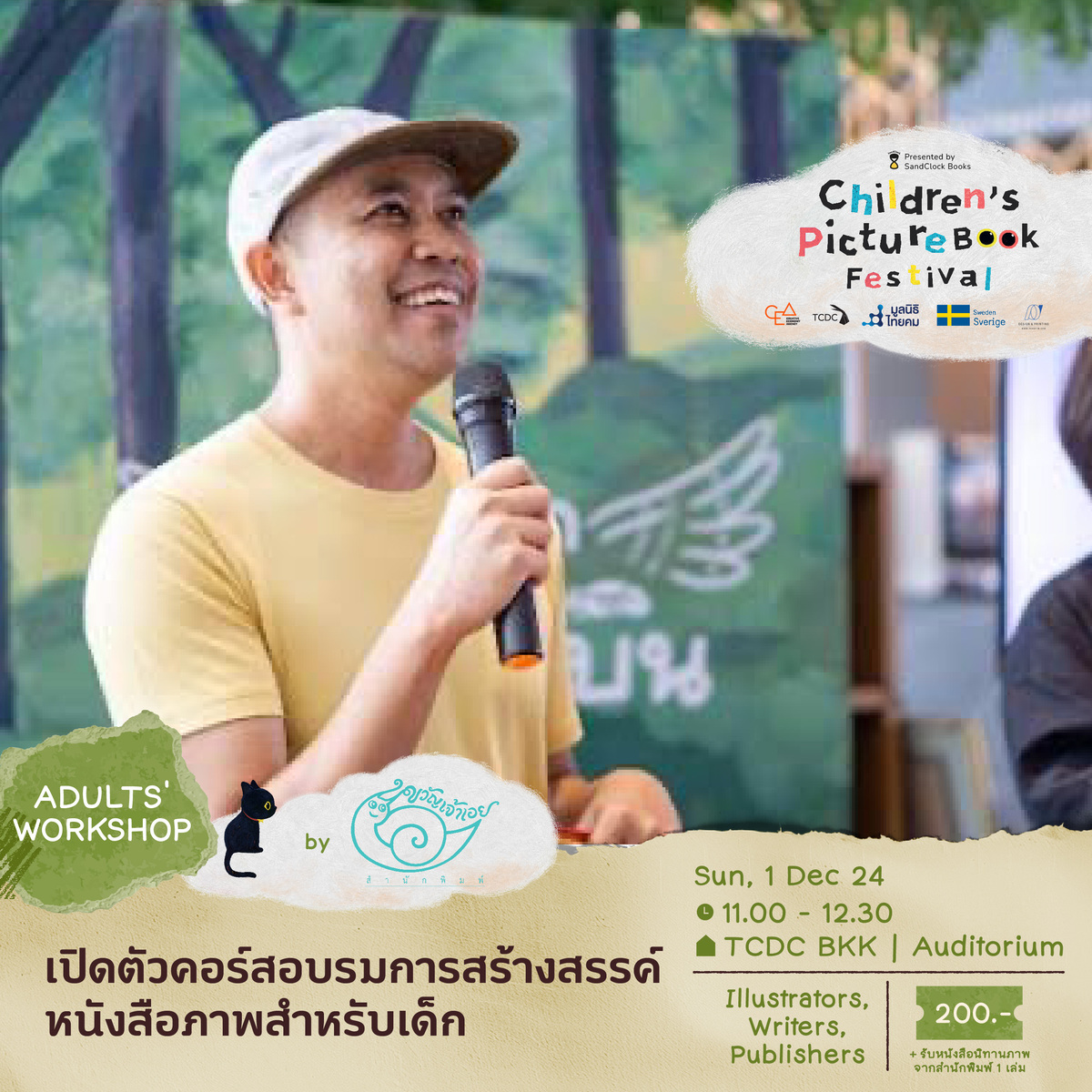 [ปิดรับ] เปิดตัวคอร์สอบรมการสร้างสรรค์หนังสือภาพสำหรับเด็ก