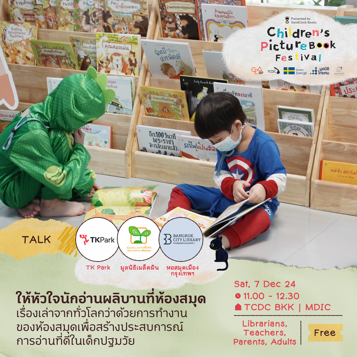 ให้หัวใจนักอ่านผลิบานที่ห้องสมุด