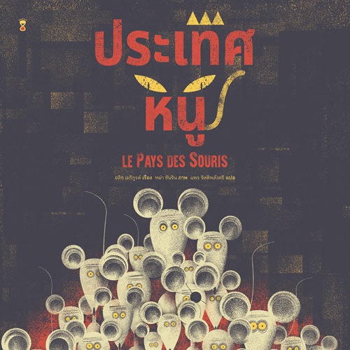 ประเทศหนู